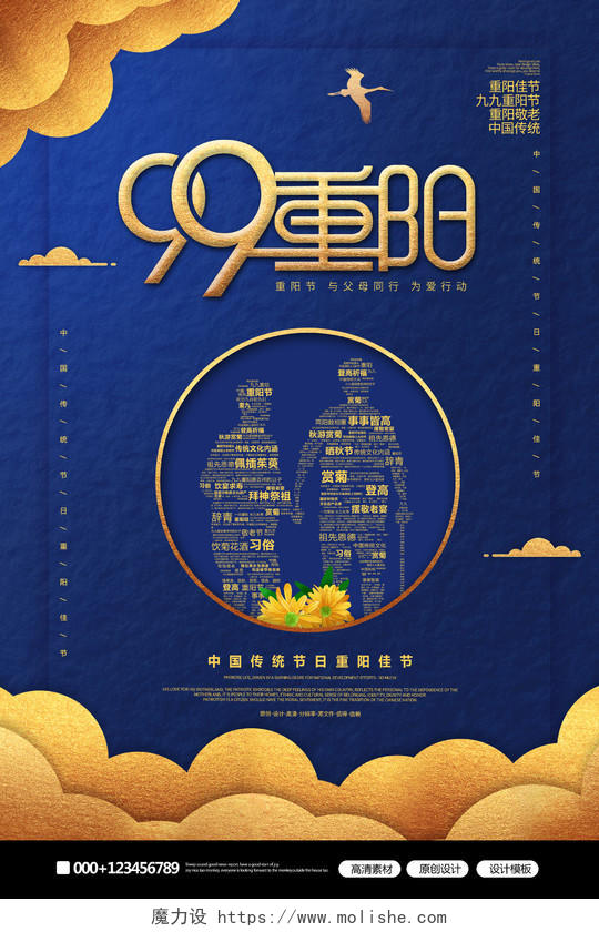 简约创意中国传统节日九九重阳节海报